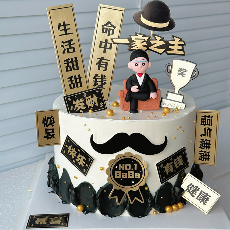 父亲节一家之主蛋糕装饰摆件软陶沙发爸爸 爸气十足胡子生日插牌,淘宝优惠券,粉丝福利购,淘宝优惠卷