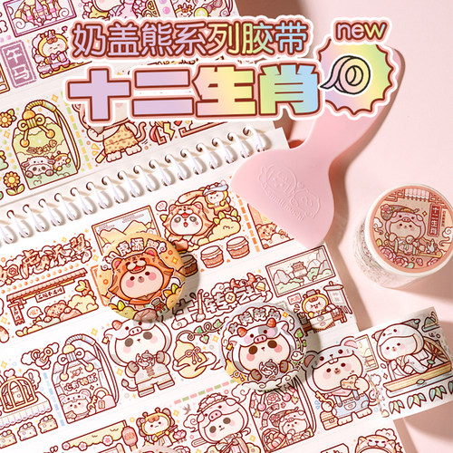 小麻薯贴纸胶带奶盖熊十二生肖胶带天鹅湖全套素材贴纸手帐胶带贴纸素材纸人物少女心手账胶带随心配手帐贴纸 - 图0