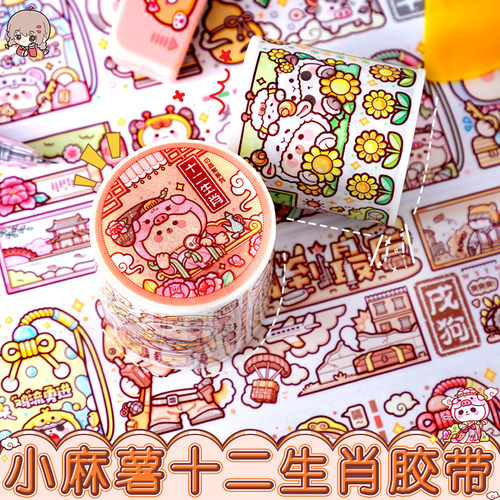 小麻薯贴纸胶带奶盖熊十二生肖胶带天鹅湖全套素材贴纸手帐胶带贴纸素材纸人物少女心手账胶带随心配手帐贴纸 - 图3