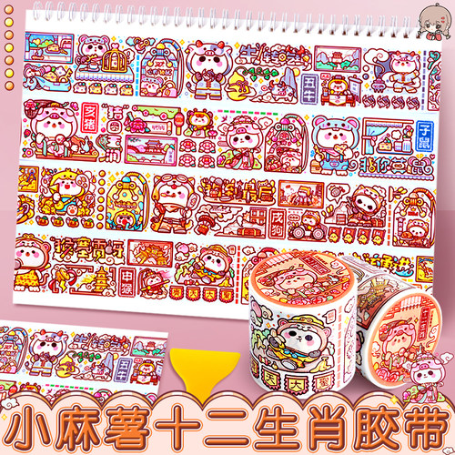 小麻薯贴纸胶带奶盖熊十二生肖胶带天鹅湖全套素材贴纸手帐胶带贴纸素材纸人物少女心手账胶带随心配手帐贴纸 - 图1