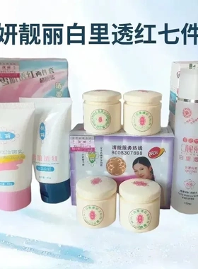 香港思妍靓丽白里透红四合一配1+1套装加爽肤水七件套化妆品