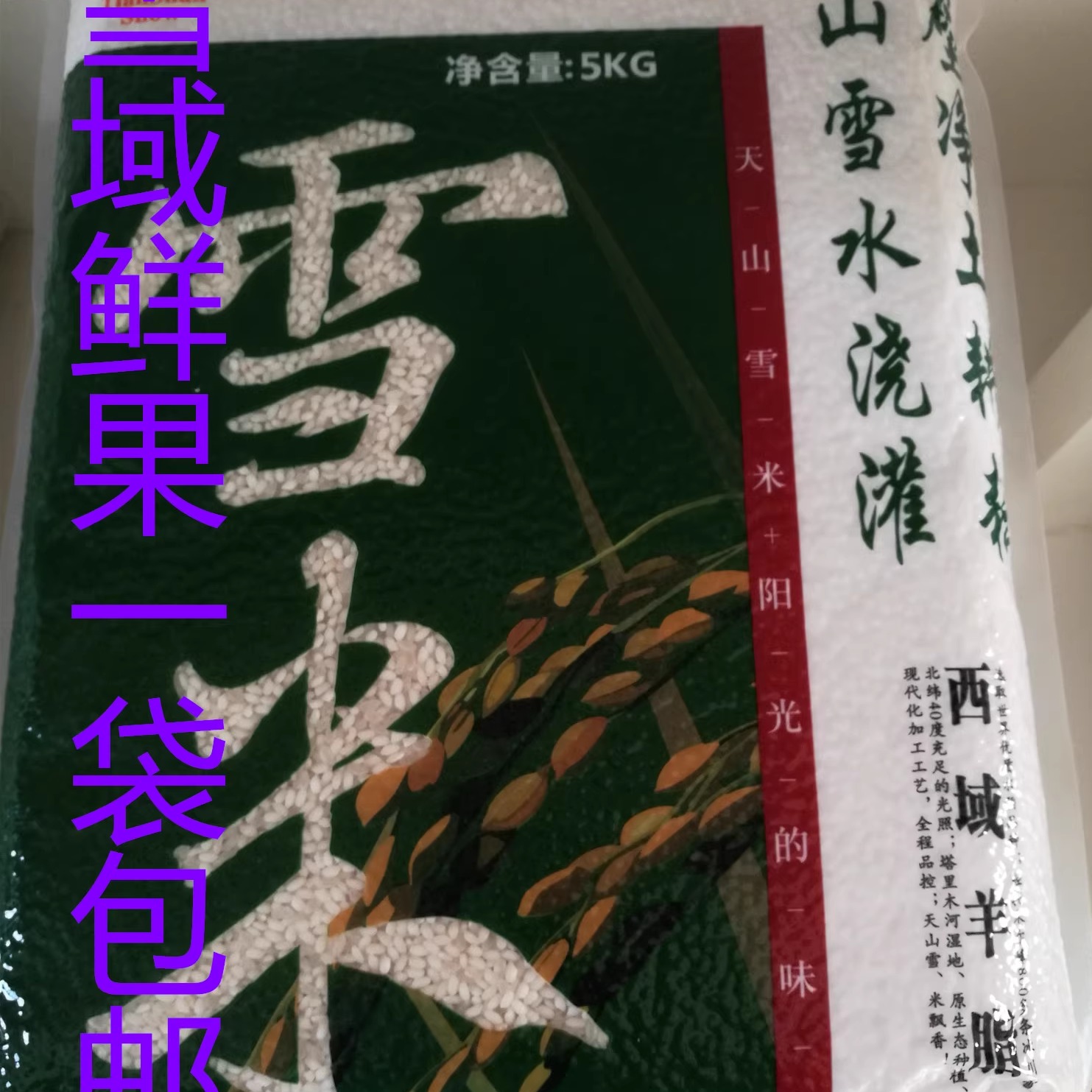 新疆温宿大米源产地天山雪西域羊脂真空装粳米糯性较大油性好10斤 - 图0