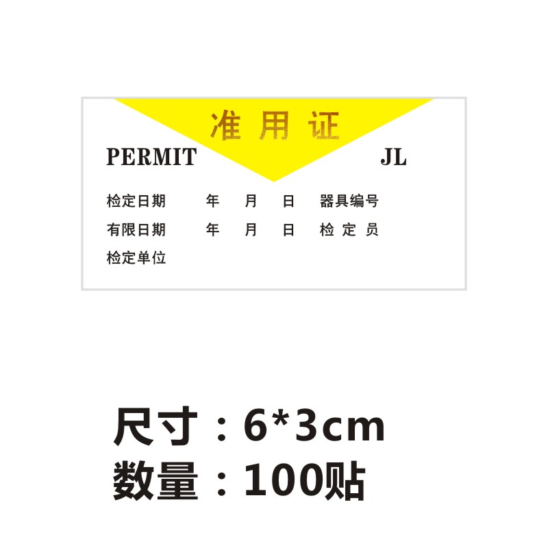 三色仪器状态标识实验室设备柜合格证标签样品试剂溶液不干胶贴纸-图2