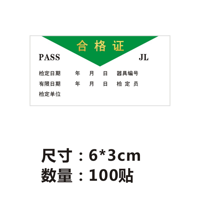 三色仪器状态标识实验室设备柜合格证标签样品试剂溶液不干胶贴纸-图0