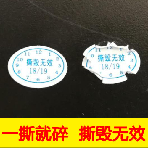 易碎一次性手机维修贴纸撕毁无效防拆保修日期标签不干胶定制pvc - 图1