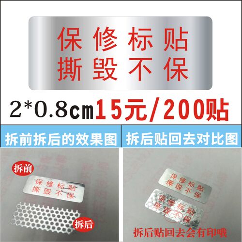 易碎一次性手机维修贴纸撕毁无效防拆保修日期标签不干胶定制pvc - 图2