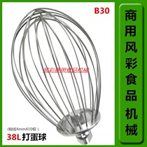 Guangdong B30 Commercial Food Mixer Beating Egg Machine Stainless Steel Accessories 38L Beaten Egg Ball Eggbeater Netting Cage