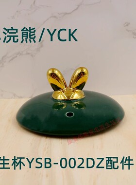 适用于小浣熊养生杯子D1电炖杯配件玻璃杯陶瓷盖子YSB-002DZ