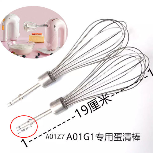 打蛋器配件适用于小熊打蛋网和面勾DDQ-A01G1/B02L1/B01K1/B03R1 - 图2