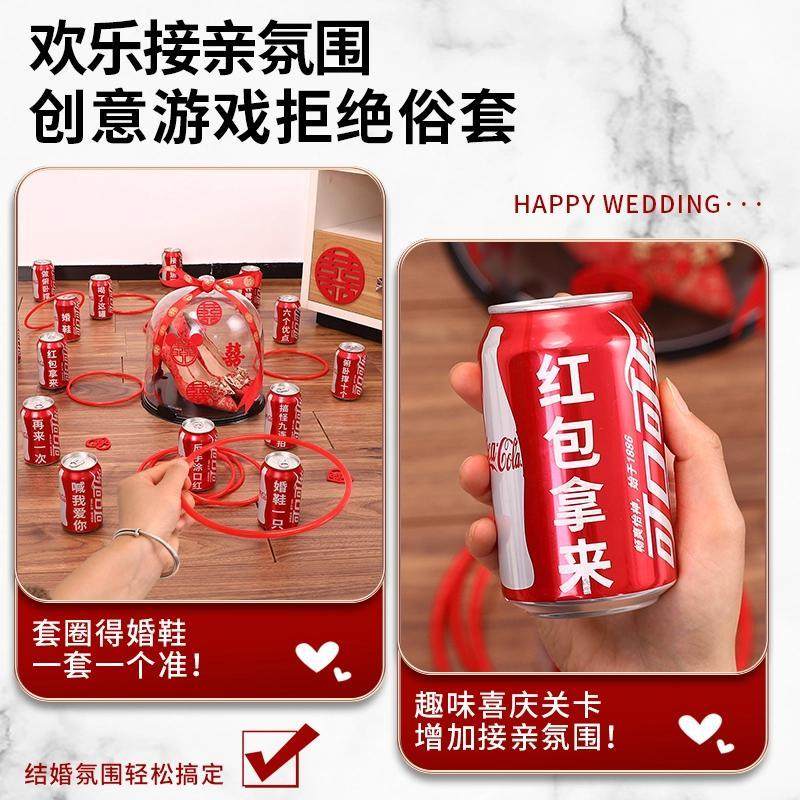 藏婚鞋套圈可乐贴纸婚礼堵门整蛊新郎伴郎结婚接小游戏婚庆用品,淘宝优惠券,粉丝福利购,淘宝优惠卷