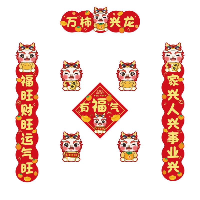 2024春节福字门贴植绒创意新年龙年对联春联套装厂家印logo