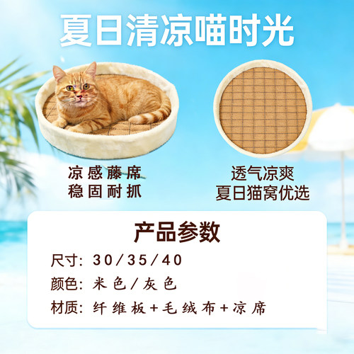 猫窝猫爬架配件DIY猫趴架子圆盘猫树夏季凉席窝藤编瞭望台猫垫子 - 图0