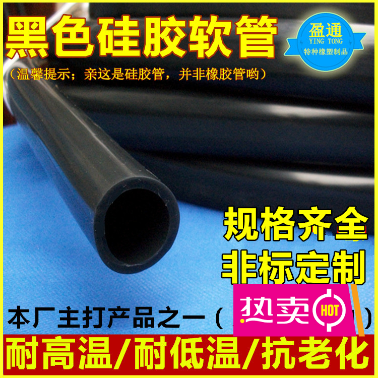 黑色硅胶管内径1mm-60mm硅橡胶软管耐温抗老化国产硅胶管耐磨套管-图3