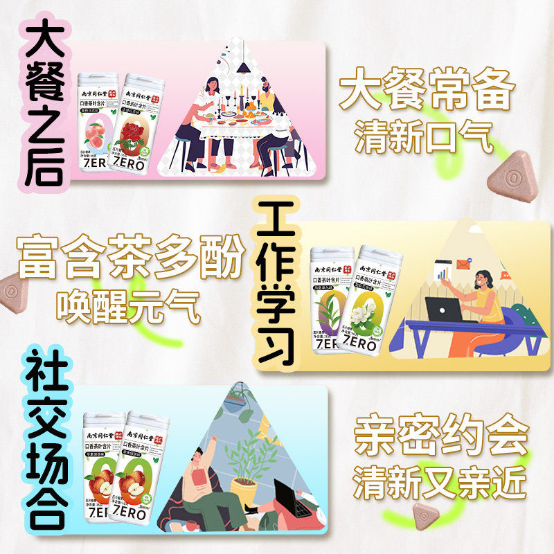 南京同仁堂茶叶含片口气清新0脂0糖蜜桃乌龙益生菌接吻神器口香茶,淘宝优惠券,粉丝福利购,淘宝优惠卷