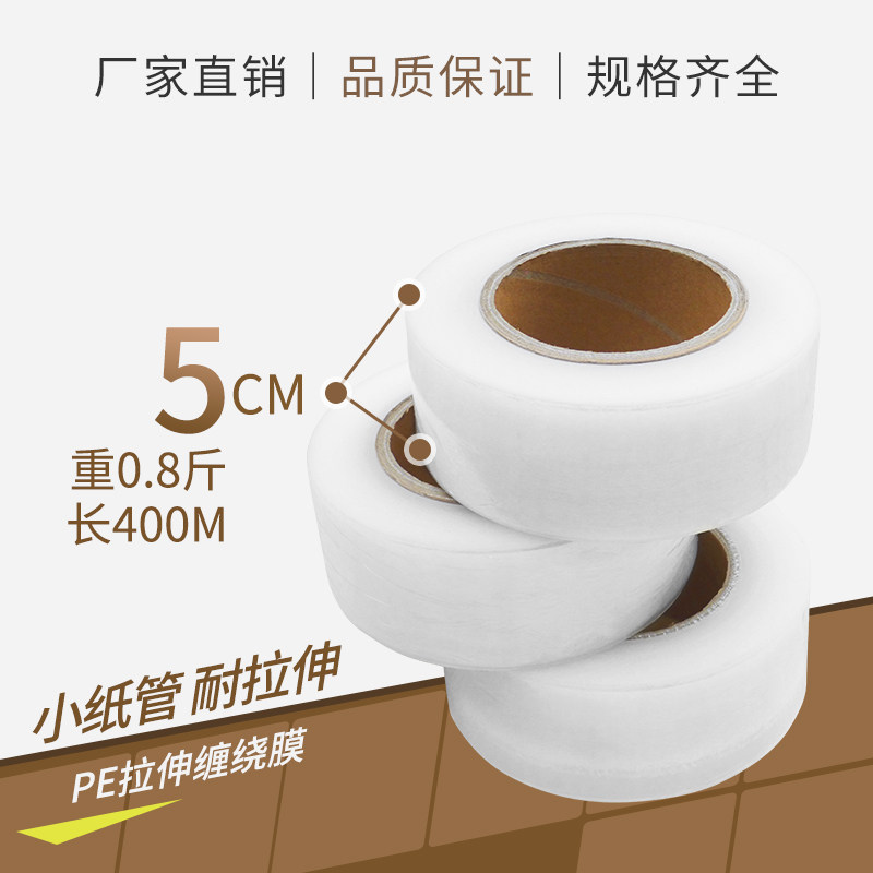 宽5cmPE缠绕膜拉伸膜工业保鲜膜塑料薄膜包装膜托盘薄膜10卷包邮,淘宝优惠券,粉丝福利购,淘宝优惠卷