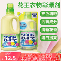 Japan Original Flower King Color Rinse Coat Liquid To Stain to Yellow Zengbai Tibright to Dye Color and Color Brightening Large Capacity 1L