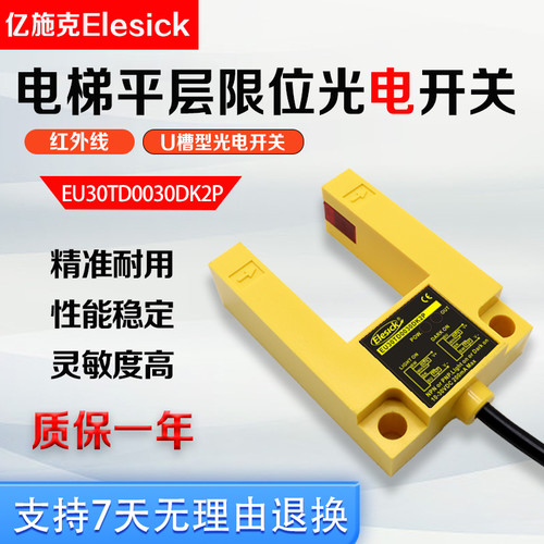 EU30TD0030DK2P EU30 电梯配件距离30mm 平层感应器U槽型光电开关 - 图0