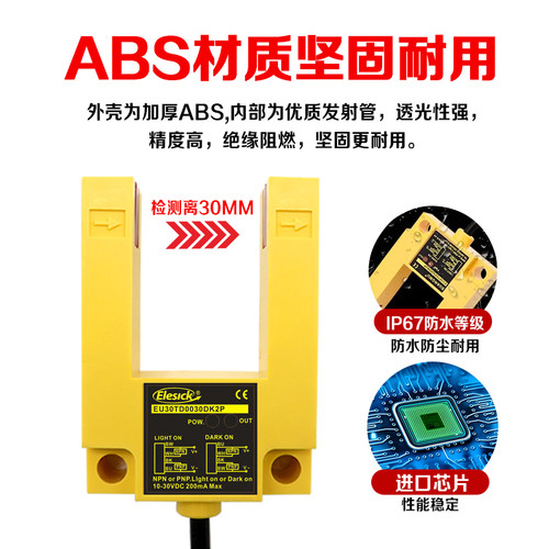 EU30TD0030DK2P EU30 电梯配件距离30mm 平层感应器U槽型光电开关 - 图1