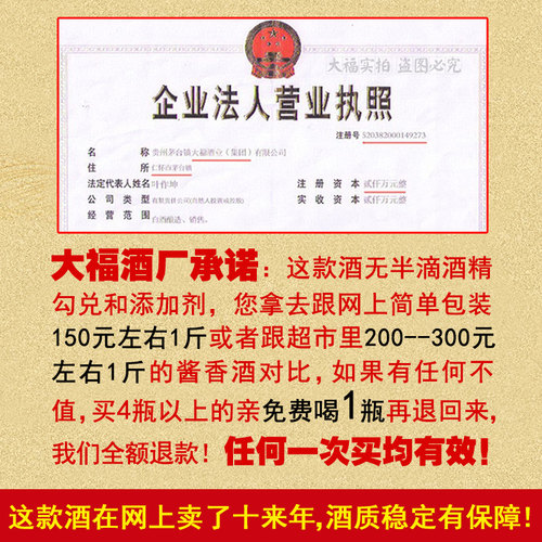 大福酒厂 酱香型白酒53度贵州国产自酿纯粮食原浆收藏纯坤沙老酒 - 图2