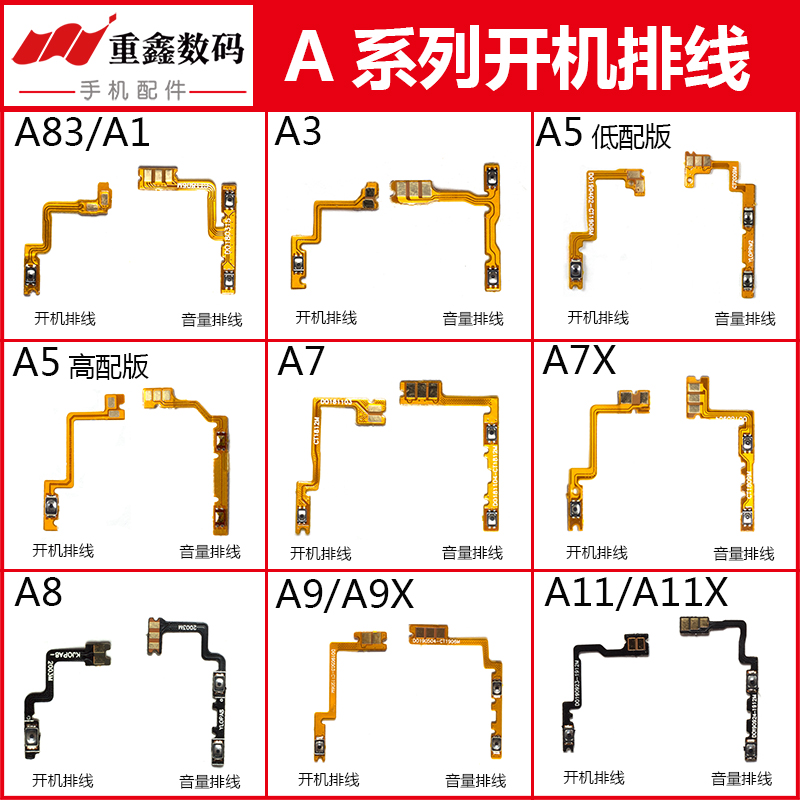 适用OPPO A52 A32 A11S A72 A53 A55 A56 A91 A92S开机音量排线 - 图1