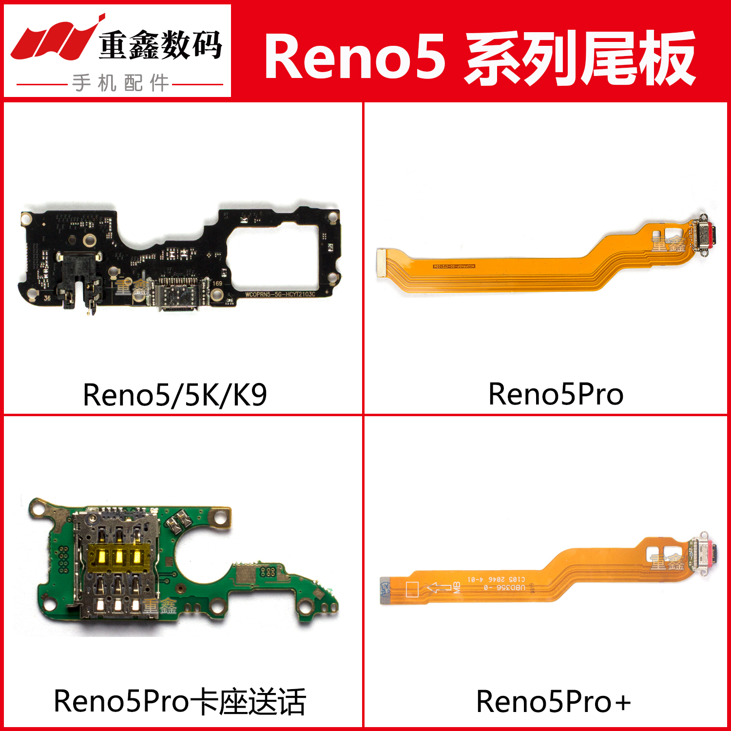 适用OPPO Reno4 pro 4se Reno5 5K Pro+充电尾插排线卡座送话小板 - 图0