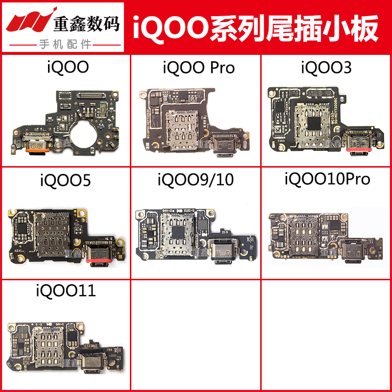 适用VIVO IQOO iQOOpro IQOO3 5 iQOO9 10 11充电卡座尾插小板