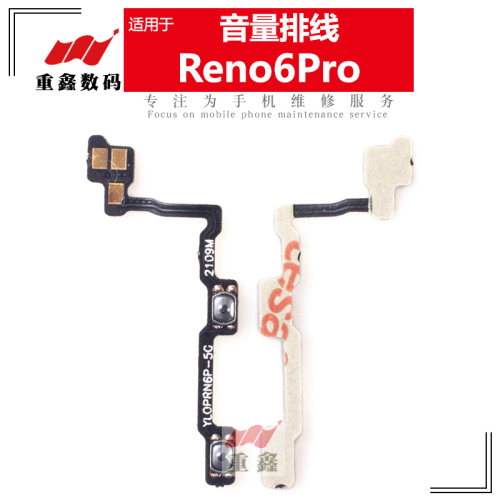 适用OPPO Reno4 4SE 5 5K 6 pro 7 Reno7Pro Reno7SE开机音量排线 - 图0