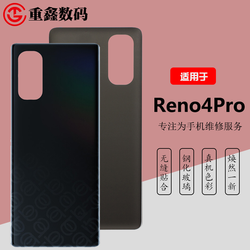 重鑫后盖适用于OPPO Reno4 Reno4Pro手机外壳玻璃电池盖后壳 - 图0