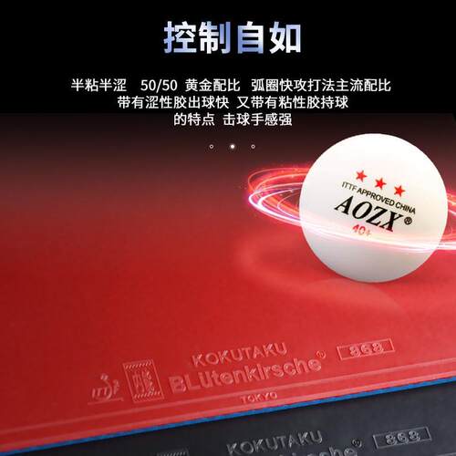 省队KOKUTAKU科库塔库大力神 蓝海绵内能乒乓球胶皮球拍反胶套胶 - 图2