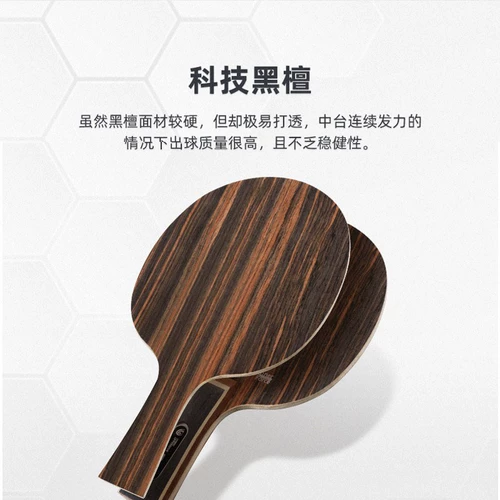 Бур настольный теннис ракетка нижняя тарелка Железное нож деревянный черный рок Сандаловый дерево 5 -слойная чистая древесина быстрая атака длинная прямая доска