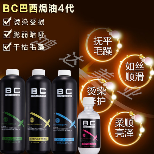 正品bc巴西焗油膏四代4代蛋白植入生命果头发护理修复发膜柔顺 - 图2