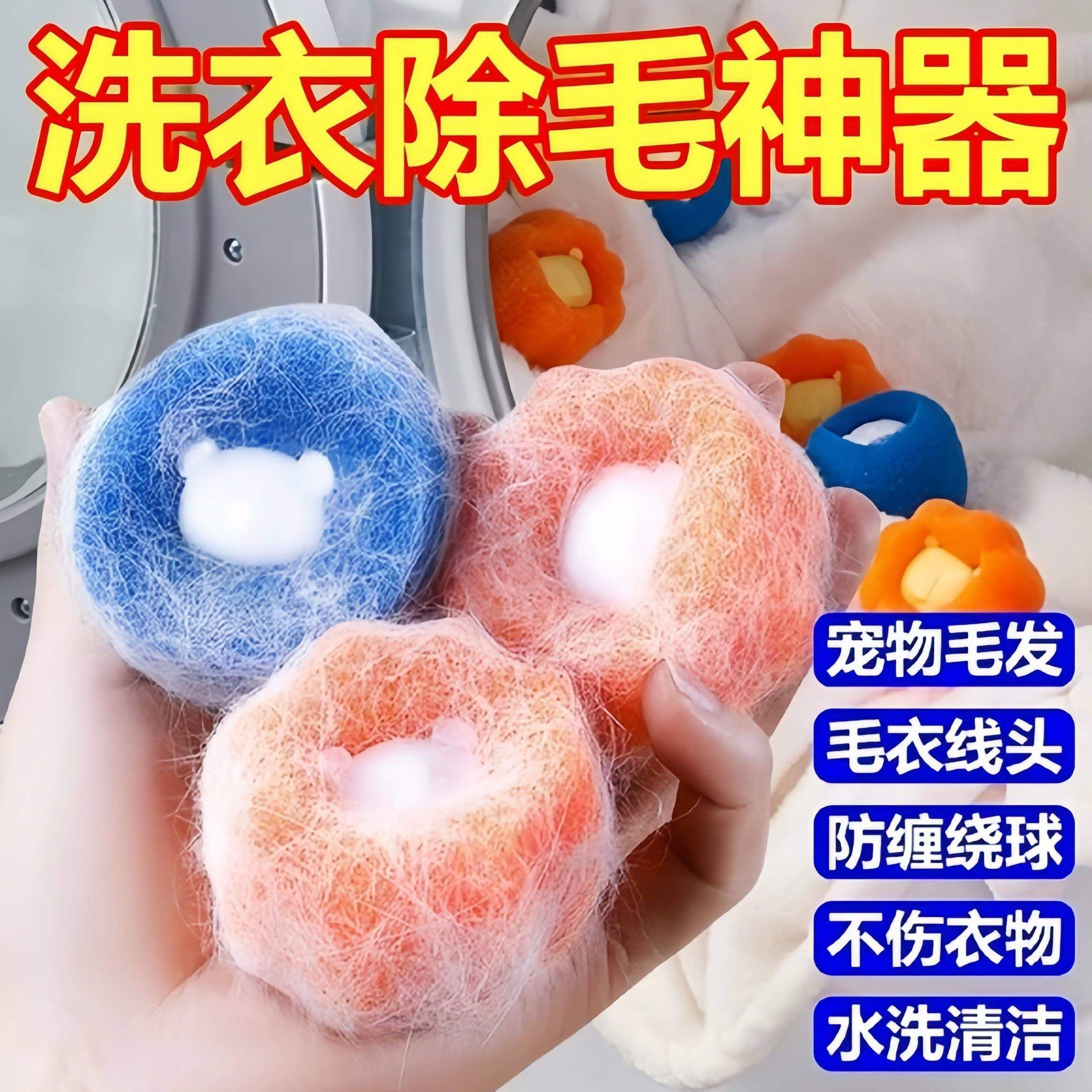 洗衣机粘毛神器猫毛吸附除毛器洗衣服去毛过滤网袋滚筒魔力洗衣球,淘宝优惠券,粉丝福利购,淘宝优惠卷