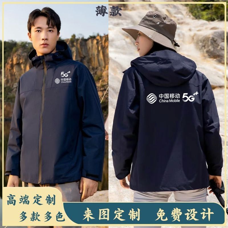 中国移动5G工作服冲锋衣加绒定做户外防风外套保暖工装定制印logo - 图3
