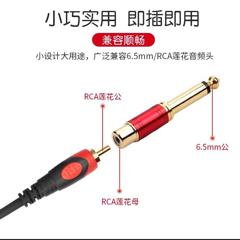 6.5转莲花头 6.5转RCA 6.5转莲花母头 6.35调音台音频转接头插头 - 图0