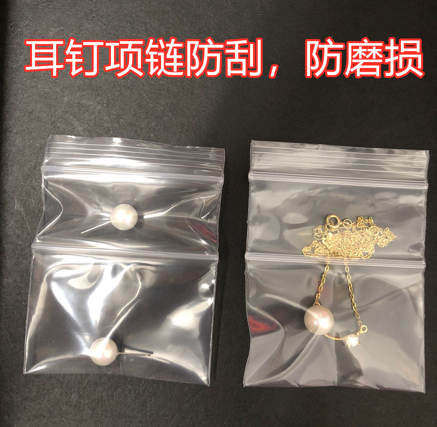 加厚透明双层双骨自封袋珠宝首饰袋包装袋防刮防磨损密封口袋16丝-图2