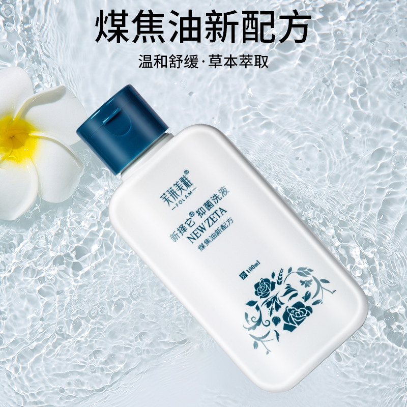 新择它抑菌洗液泽他康洗剂洗发水 法玛居家日用皮肤消毒护理（消）