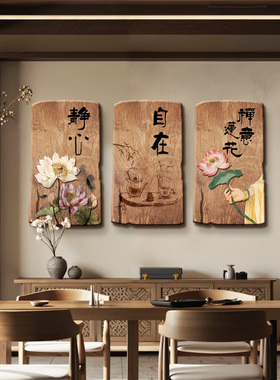 禅意挂件新中式墙壁装饰画