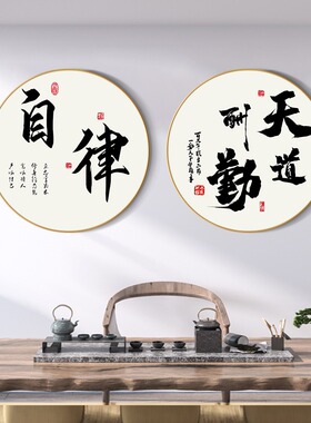 新中式书房茶室禅意字画