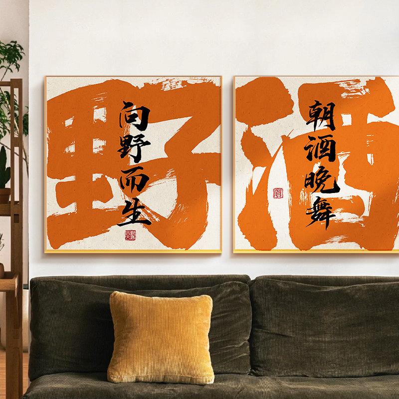 入户迎门书法文字画客餐饭厅乔迁入宅招财大吉好寓意玄关书房挂画