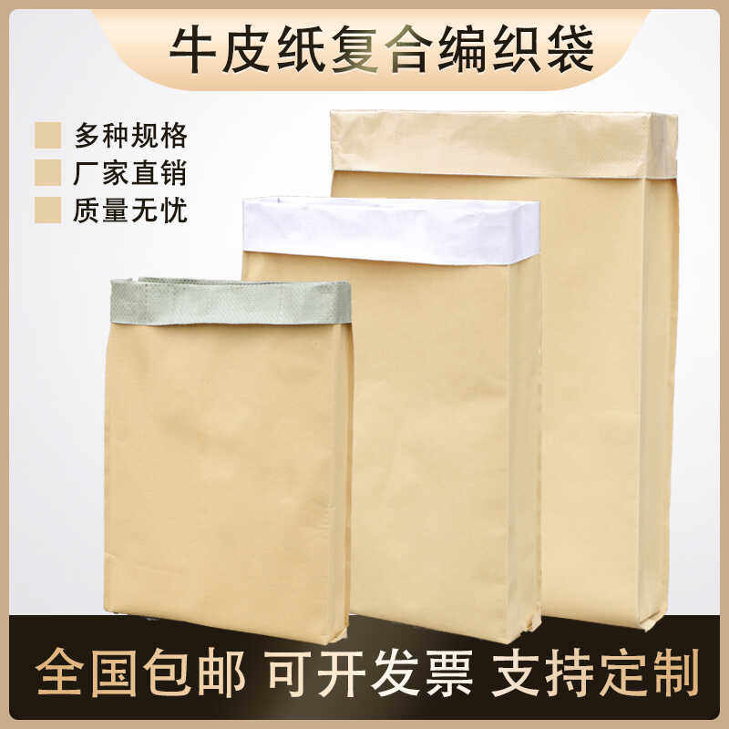 纸塑复合袋25公斤化工包装定做三复合牛皮纸编织袋蛇皮袋蛋白粉末,淘宝优惠券,粉丝福利购,淘宝优惠卷