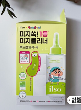 韩国ilso黑头导出液去闭口白黑头