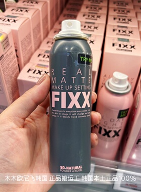韩国fixx定妆喷雾水光防水不脱妆