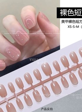 裸粉追光猫眼短梯形穿戴甲片