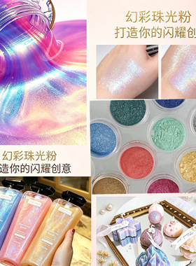 人鱼姬水晶银白珠光粉调色粉颜料