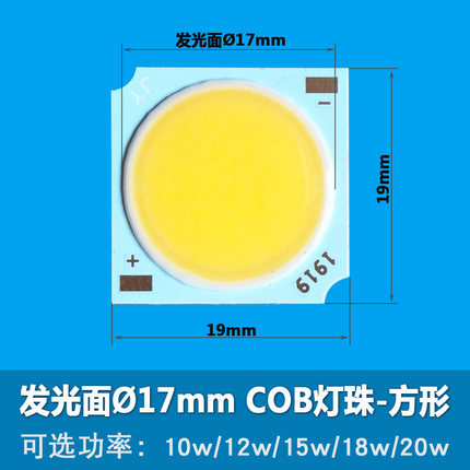 COB灯珠集成面光源LED芯片发光板圆形发光面轨道灯筒射灯维修配件