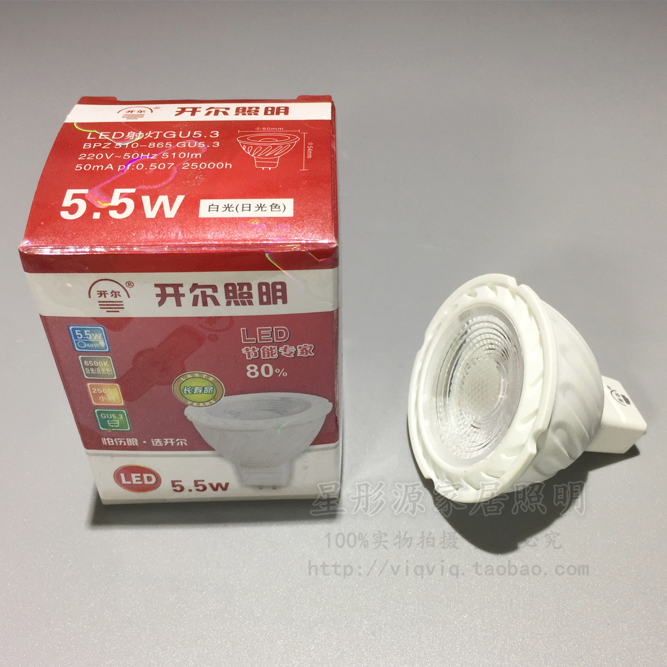 开尔220V GU5.3插脚LED灯杯超亮MR16 5.5W天花射灯泡高压插口光源 - 图0