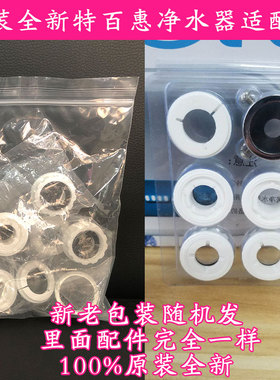 连接适配器特百惠新配件原装正品