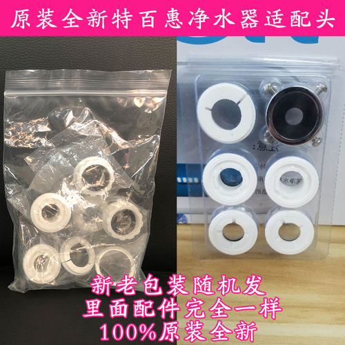 特百惠净水器适配器原装全新净水器水龙头适配器头连接器接头配件 - 图1