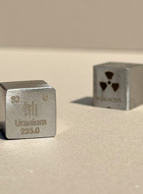 铀235模型立方块化学元素周期表收藏摆件创意礼品礼物