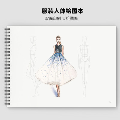 服装设计师虚线人体绘画笔记本设计专业女装男装草图本2本包邮 虎窝淘
